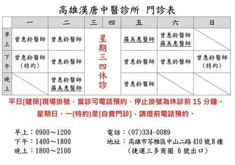 漢唐中醫收費|臺北漢唐中醫診所: 門診時間